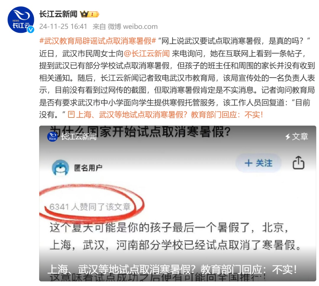 网传“部分学校试点取消寒暑假”？最新回应来了——