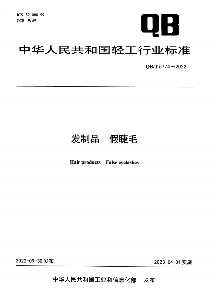 记者探访！“假睫毛”下藏着真隐患