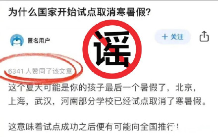 武汉部分学校试点取消寒暑假系谣言