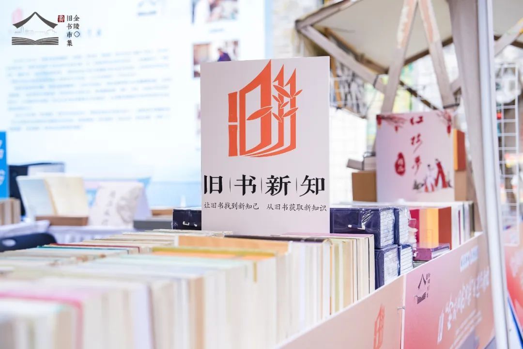 “旧书新知”文化活动，走进南京