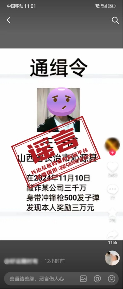 男子编造通缉令全网悬赏通缉自己，警方：已抓获！