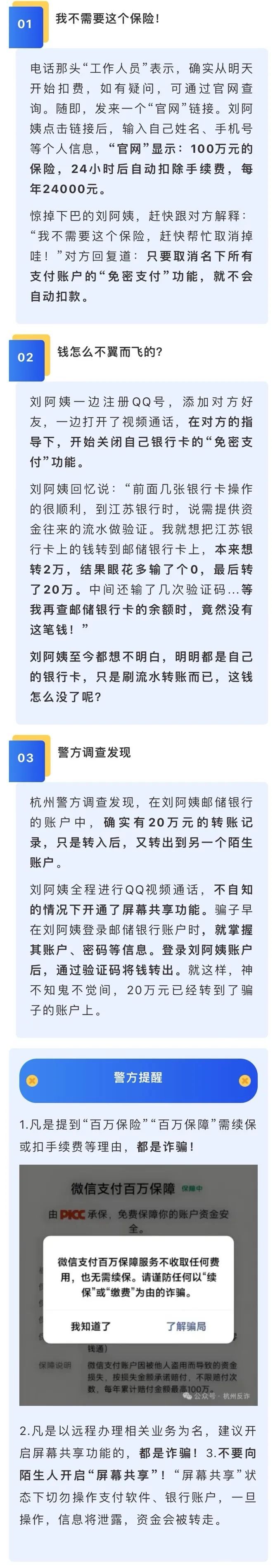 想不明白啊！杭州阿姨的20万，不翼而飞了！原因竟是......