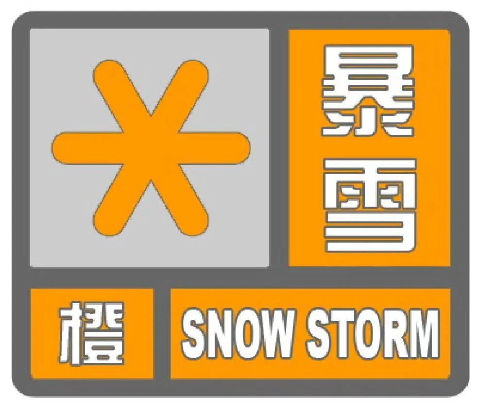 黄色！橙色！哈尔滨发布暴雪预警！航班取消、延误……交警提示