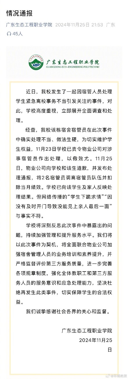 网传一学生请假离校被拦 高校回应：将2名宿管员调离