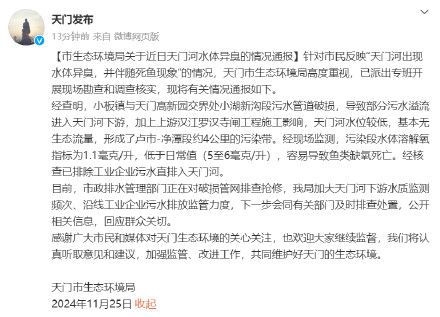 湖北天门通报河段水体异臭鱼类死亡