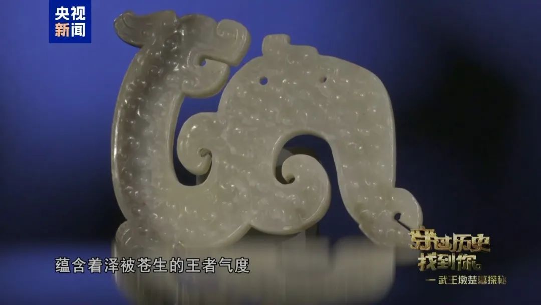 武王墩墓的这枚玉佩，状若游龙飞升！