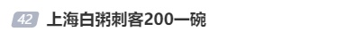 饭馆一份白粥卖200元，网友直呼遇见“刺客”！多方回应