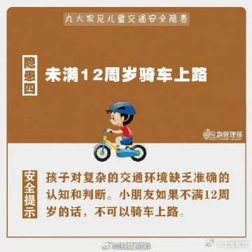 家长收藏！这些儿童交通安全隐患不可轻视