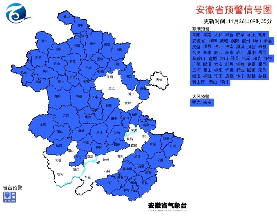 安徽多地发布寒潮预警！强冷空气已带着雨水离开，升温时间就在……