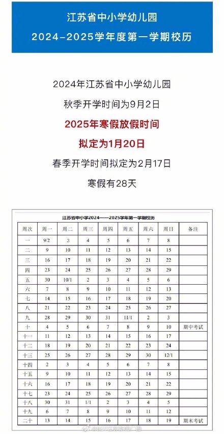 共28天！江苏中小学寒假延长