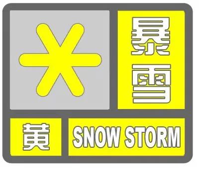 黄色！橙色！哈尔滨发布暴雪预警！航班取消、延误……交警提示