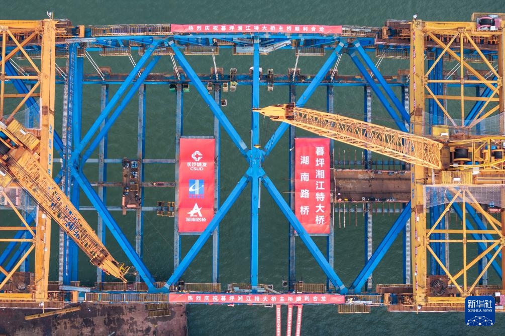 长沙暮坪湘江特大桥顺利合龙