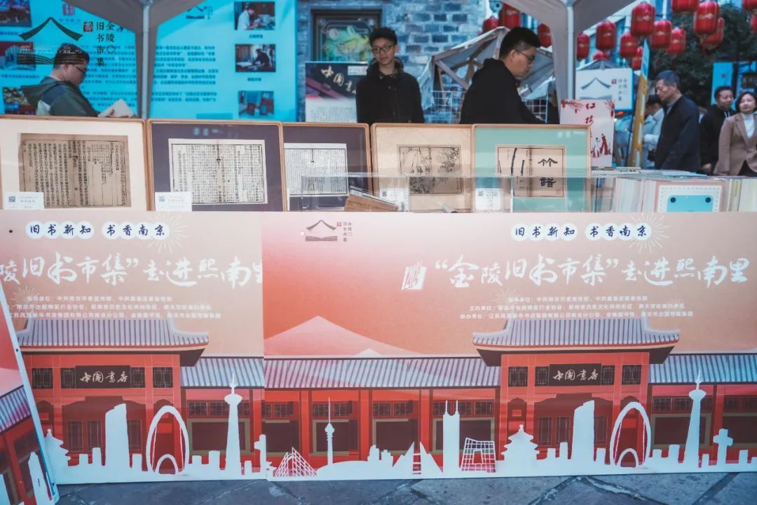 “旧书新知”文化活动，走进南京