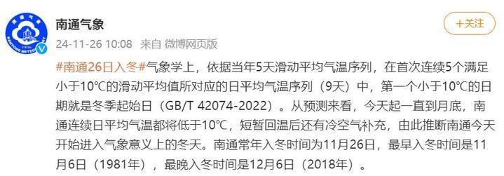 多地官宣！江苏入冬脚步越来越近 大风、降温还将继续……