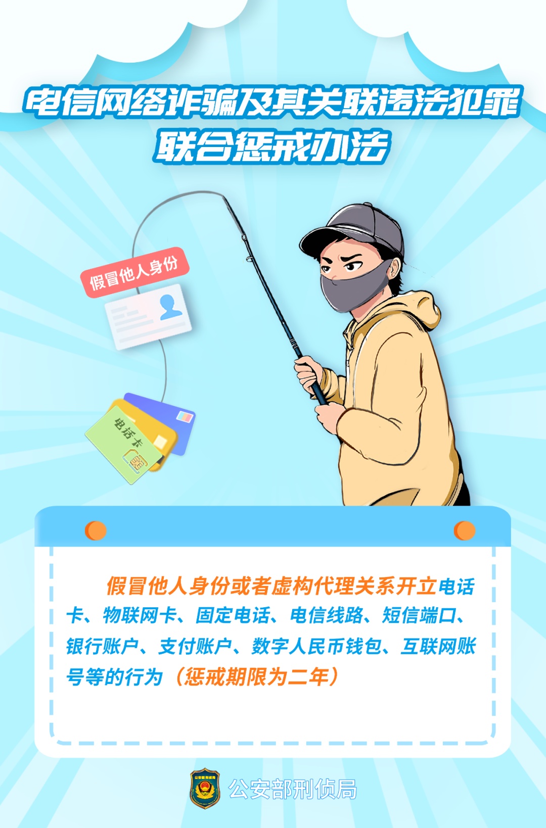 事关电信网络诈骗，公安部最新通报