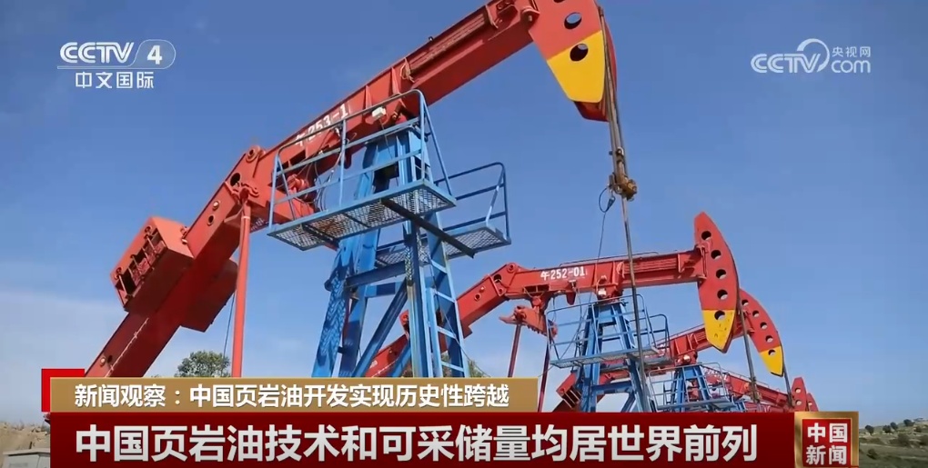 新纪录+1!中国页岩油开发实现历史性跨越 新纪录+1!中国页岩油开发实现历史性跨越
