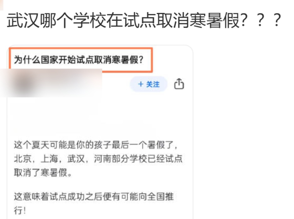 “部分学校试点取消寒暑假”?回应来了 “部分学校试点取消寒暑假”?回应来了