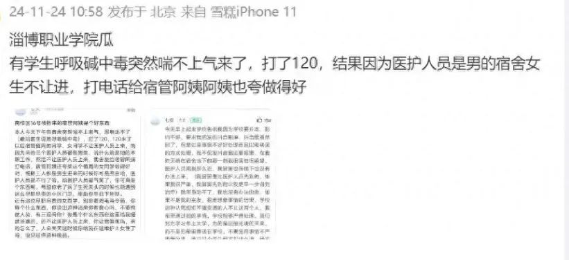 宿管阻止120男医护进女寝救人?学校通报 宿管阻止120男医护进女寝救人?学校通报
