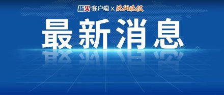 最新消息！关于沈阳抗美援朝烈士陵园开闭园公告