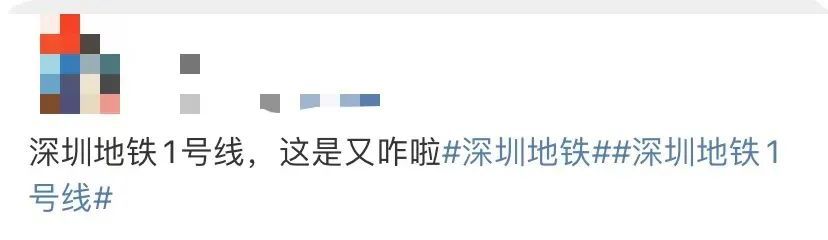 深圳地铁道歉！