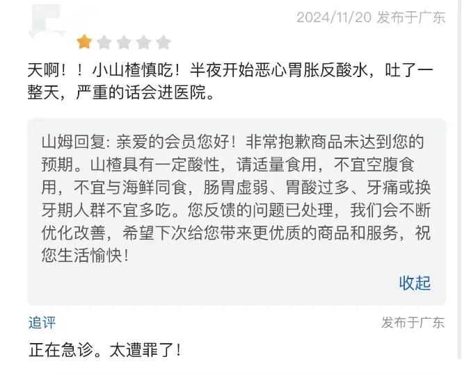 山姆超市又出事!紧急送往医院 山姆超市又出事!紧急送往医院
