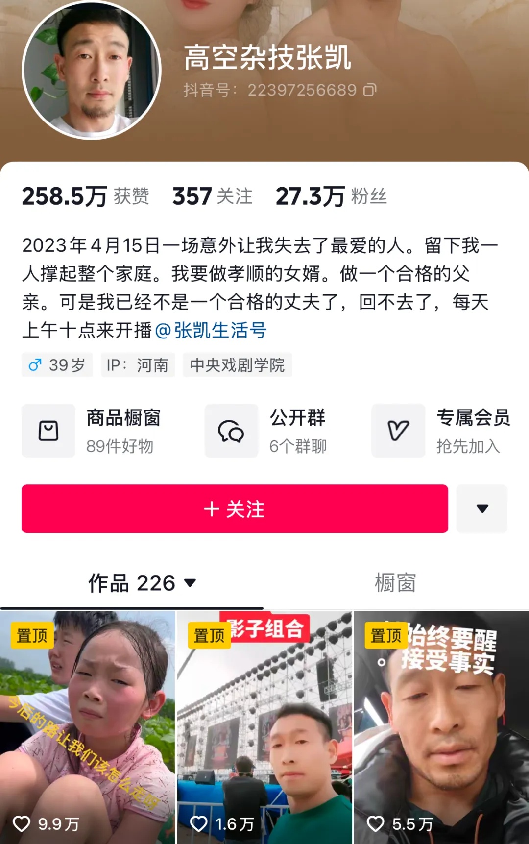 河南一杂技演员直播时坠落砸地，其妻子曾因杂技表演坠亡