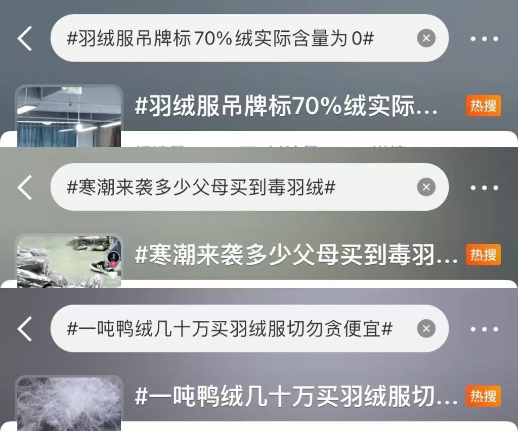 冷冷冷！“假羽绒服”连上热搜，可靠的羽绒服怎么选？