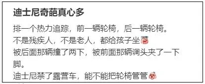 上海迪士尼电动轮椅数量突然猛增！网友吐槽：开得像碰碰车一样！客服回应→