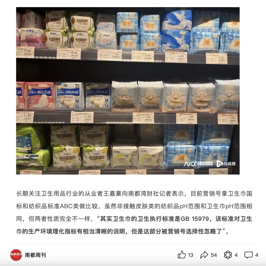 “医用级”卫生巾遭抢购？医生提醒→