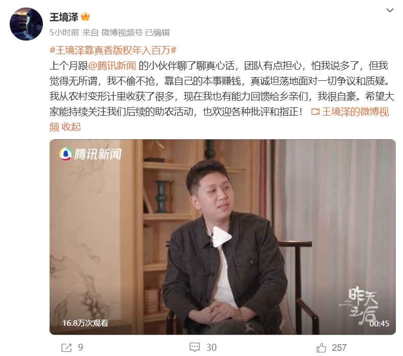 《变形计》王境泽称靠“真香”版权年入百万