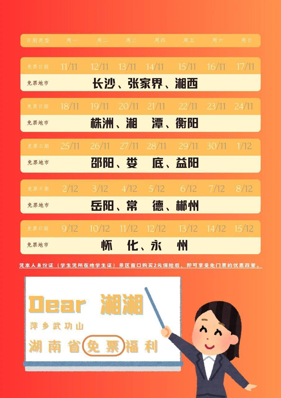 全国多景区官宣:冬游半价!免票! 全国多景区官宣:冬游半价!免票!