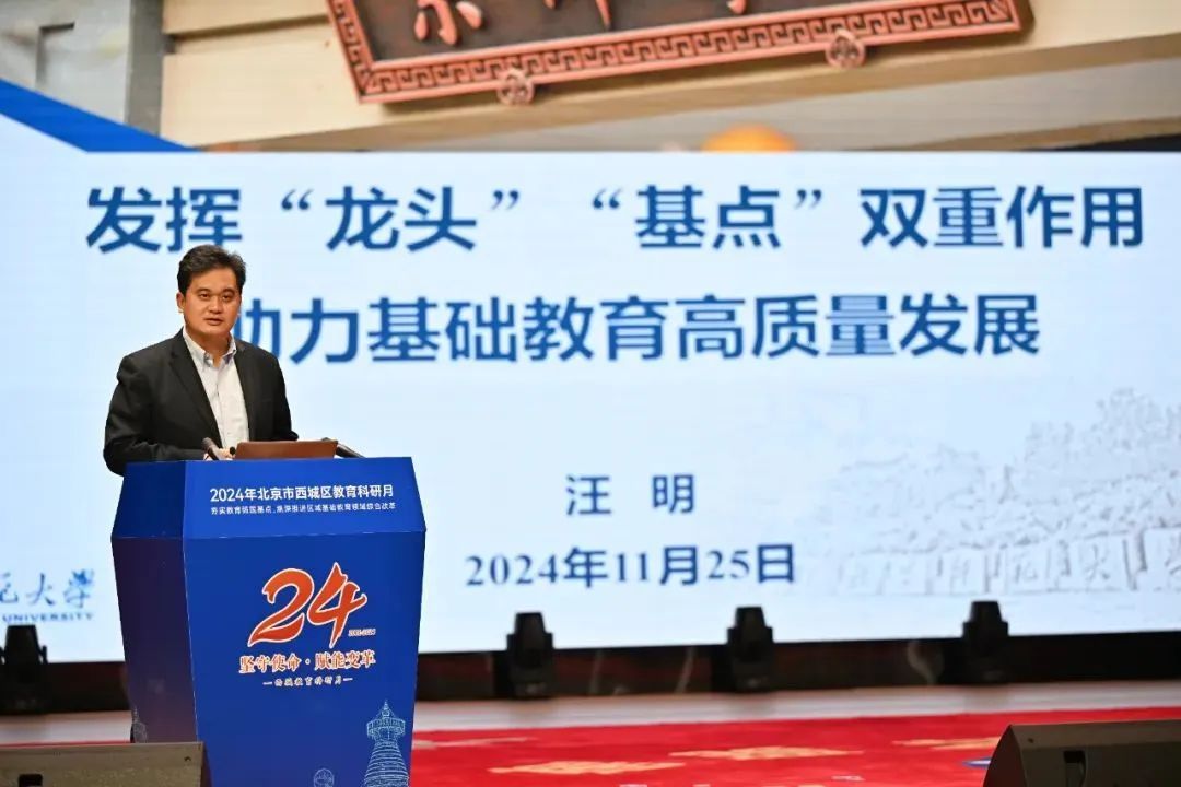 2024年度西城区教育科研月活动开幕 2024年度西城区教育科研月活动开幕