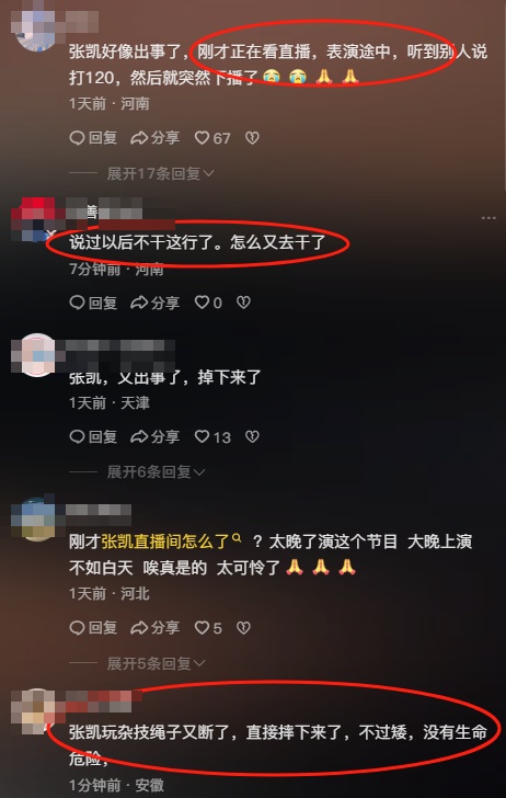 杂技演员高空表演时坠落，直播间千人目睹！