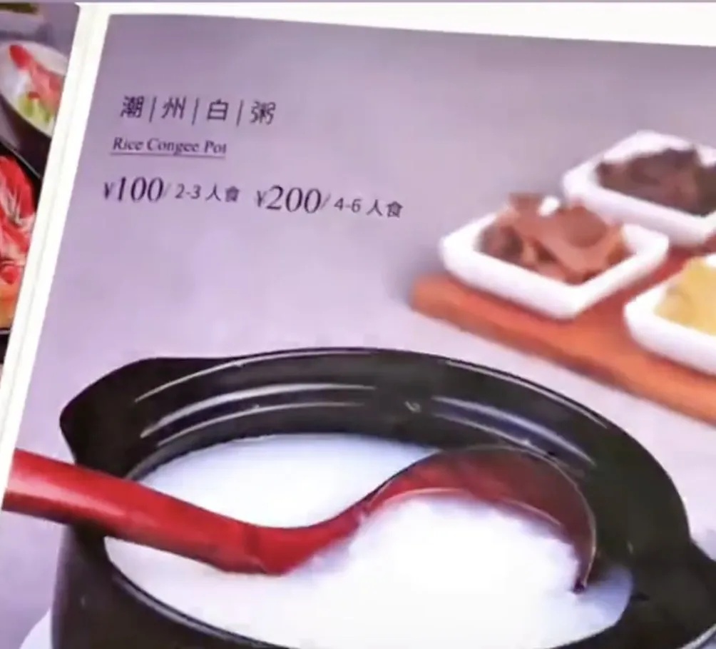 热议 | 200块一份白粥!坑么? 热议 | 200块一份白粥!坑么?