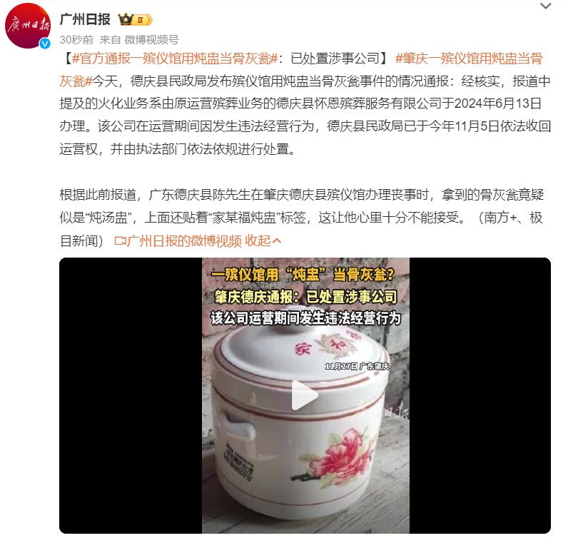 殡仪馆用炖盅当骨灰瓮？上面还有标签！官方最新通报→
