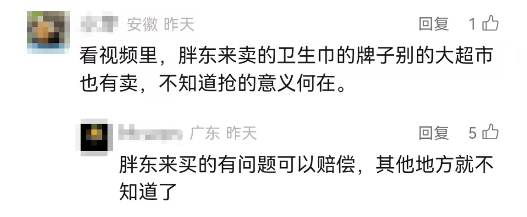 胖东来卫生巾遭哄抢？记者实探：货架半空！你怎么看？