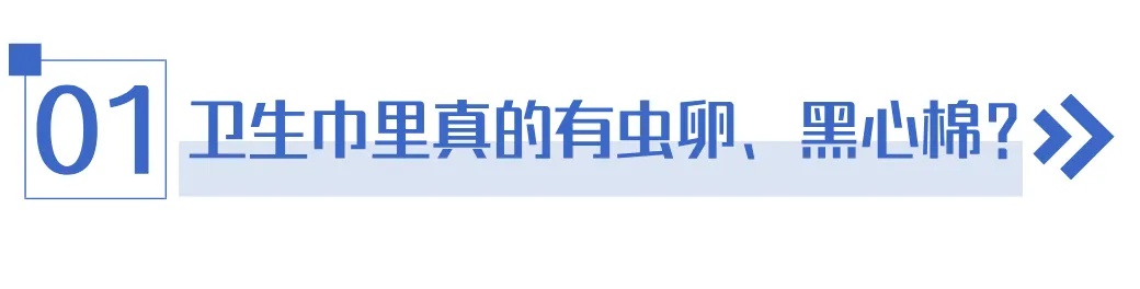 “医用级”卫生巾遭抢购？医生提醒→