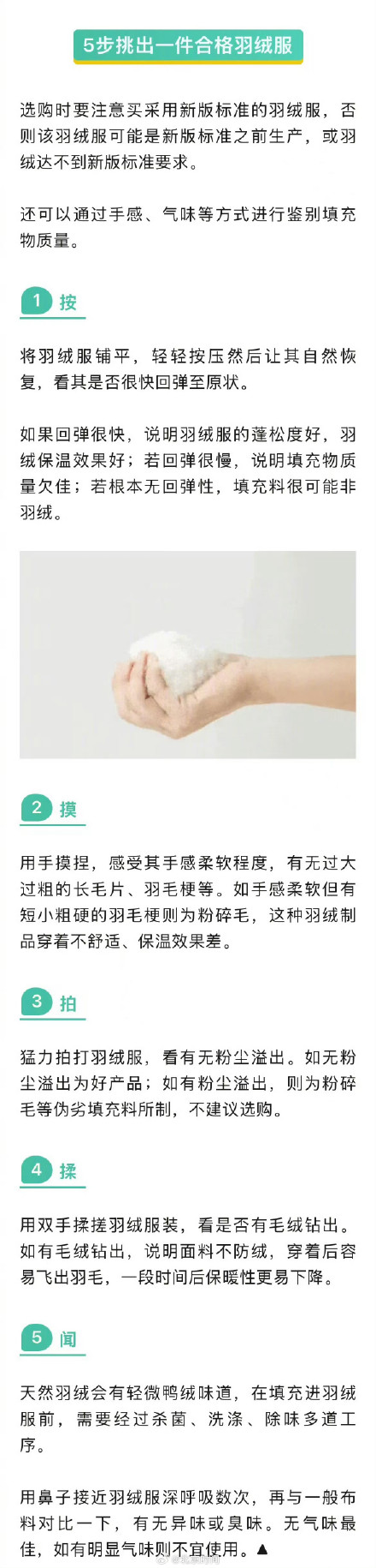 不同地区羽绒服穿多厚才保暖