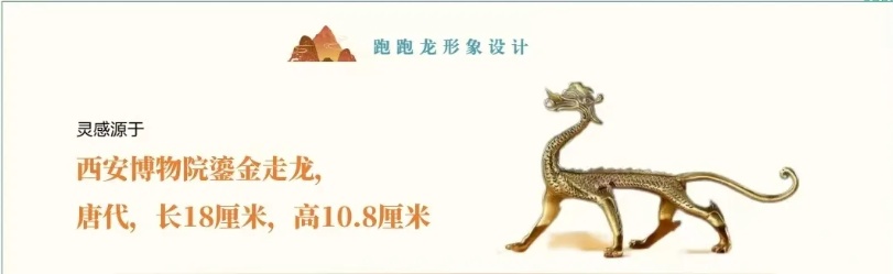 “跑跑龙”来啦 ！陕西文创又上新