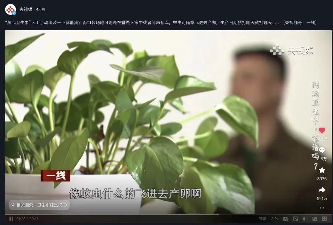 “医用级”卫生巾遭抢购？医生提醒→