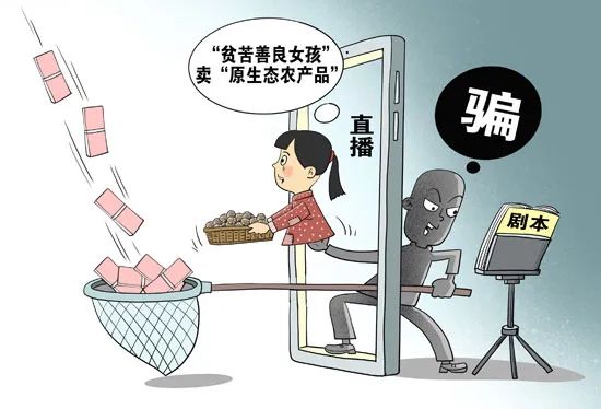 如此直播“卖惨”,只为带货牟利 如此直播“卖惨”,只为带货牟利