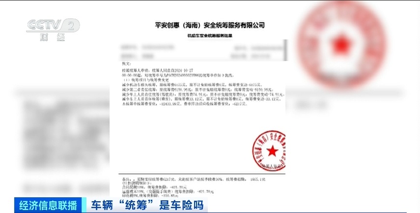 小心“冒牌车险” 这种叫“统筹险”的买了无法理赔! 小心“冒牌车险” 这种叫“统筹险”的买了无法理赔!