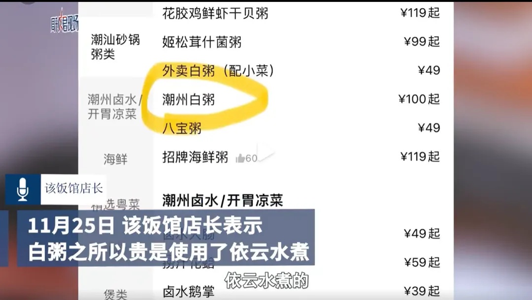 热议 | 200块一份白粥!坑么? 热议 | 200块一份白粥!坑么?