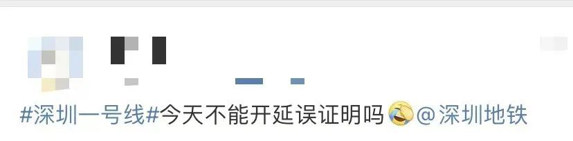 深圳地铁道歉！
