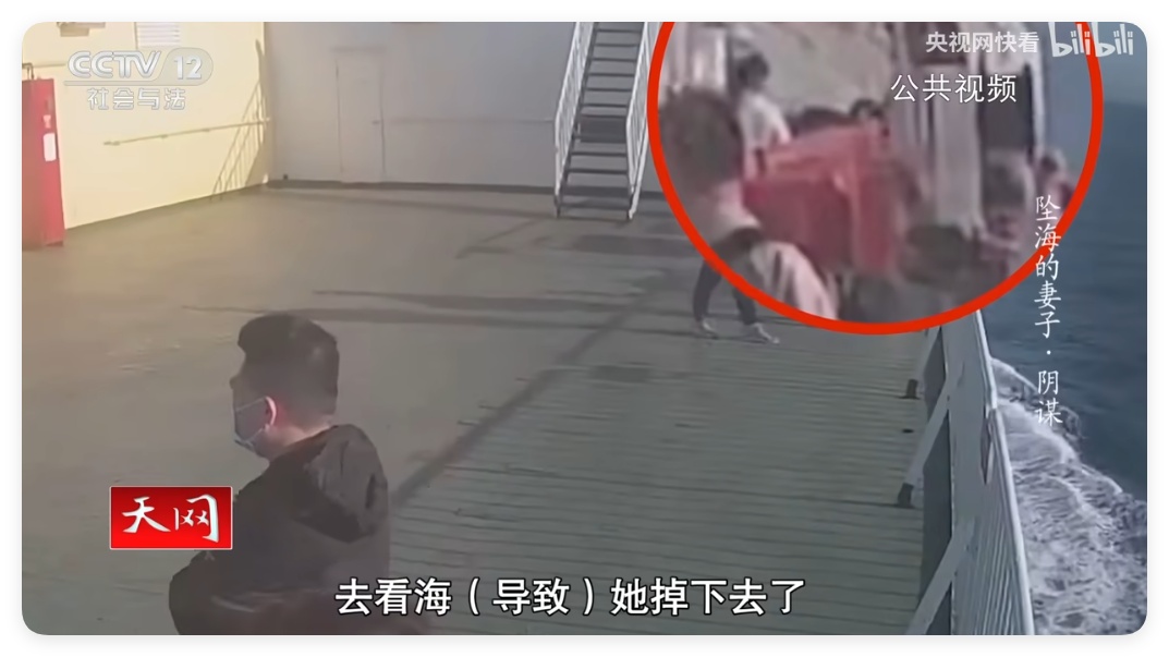 为骗1200万保金，轮船上推妻坠海身亡！辽宁一男子被判死刑