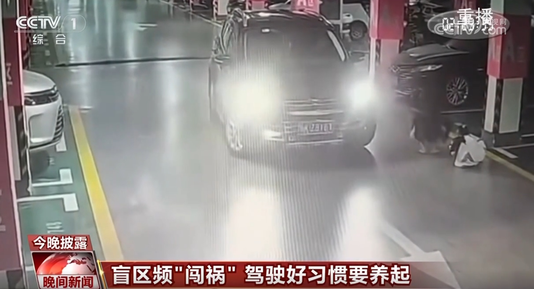 汽车视线盲区频“闯祸” 驾驶好习惯要养起