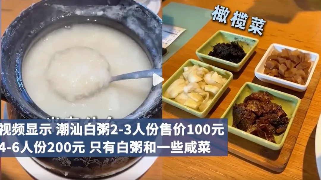 热议 | 200块一份白粥!坑么? 热议 | 200块一份白粥!坑么?