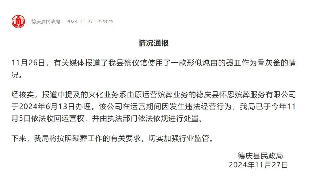 殡仪馆用炖盅当骨灰瓮？上面还有标签！官方最新通报→
