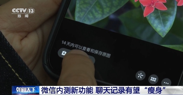 冲上热搜！微信要“瘦身”了？