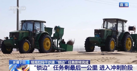 还剩最后1公里！塔克拉玛干沙漠“锁边合龙”即将完成